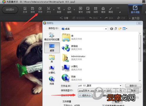 光影魔术手如何修改照片尺寸？调整图像尺寸教程分享