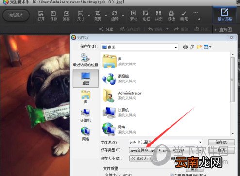 光影魔术手如何修改照片尺寸？调整图像尺寸教程分享