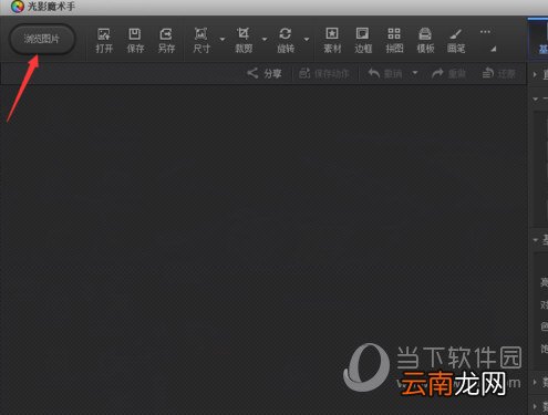 光影魔术手如何修改照片尺寸？调整图像尺寸教程分享