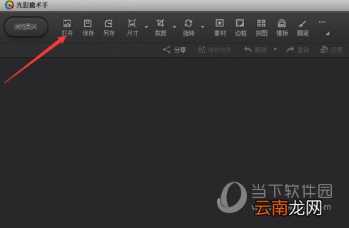 光影魔术手如何修改照片尺寸？调整图像尺寸教程分享