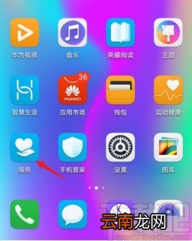 华为手机关闭维修模式的方法