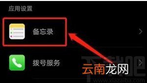 华为手机关闭备忘录通知的方法