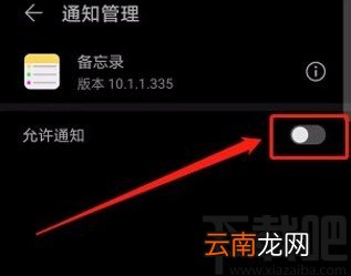 华为手机关闭备忘录通知的方法