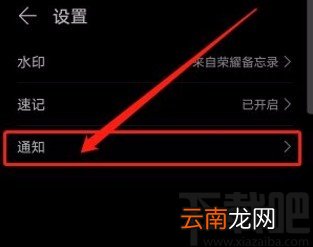 华为手机关闭备忘录通知的方法