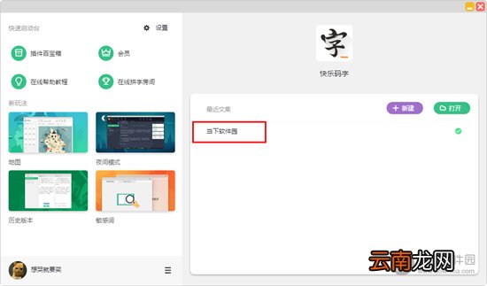 快乐码字大纲如何导出来？保存大纲的方法分享