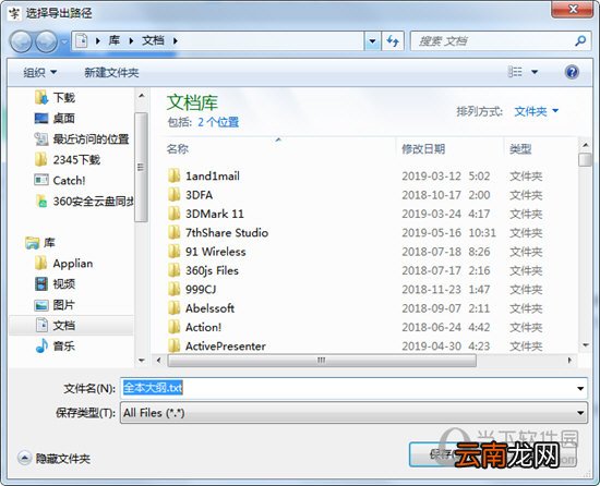 快乐码字大纲如何导出来？保存大纲的方法分享