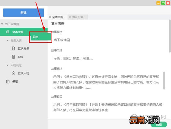 快乐码字大纲如何导出来？保存大纲的方法分享