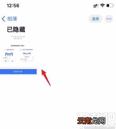 苹果手机查看隐藏相册的方法