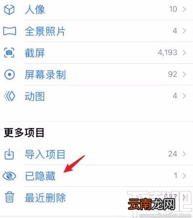 苹果手机查看隐藏相册的方法