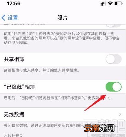 苹果手机查看隐藏相册的方法