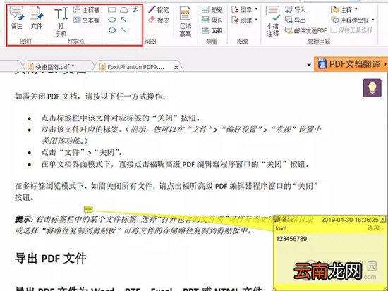 福昕PDF阅读器如何添加笔记？添加笔记方法说明