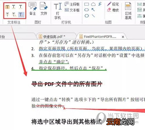 福昕PDF阅读器如何添加笔记？添加笔记方法说明