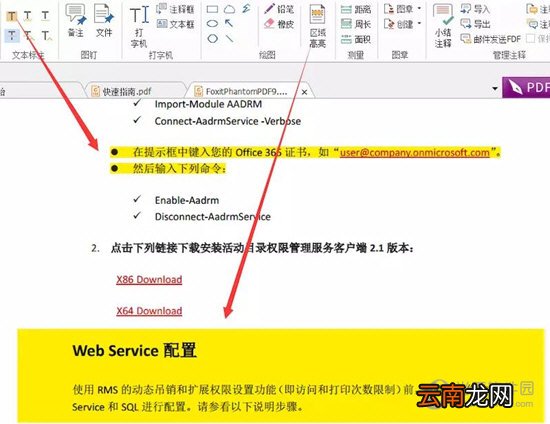 福昕PDF阅读器如何添加笔记？添加笔记方法说明