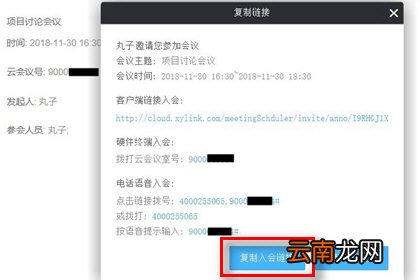 小鱼易连怎么发起会议？会议创建方法分享