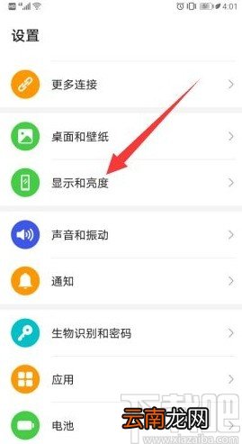 华为手机隐藏屏幕刘海的方法
