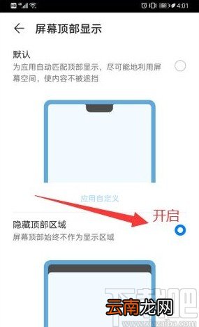 华为手机隐藏屏幕刘海的方法