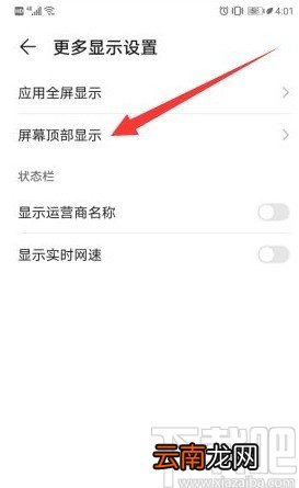 华为手机隐藏屏幕刘海的方法