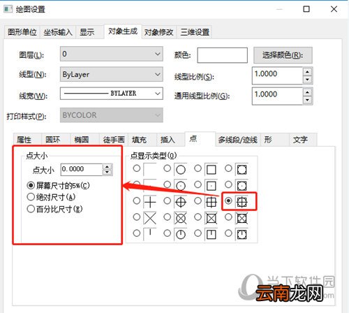 迅捷CAD编辑器如何修改点样式?修改点样式方法说明