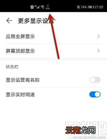 华为P40设置显示网速的方法