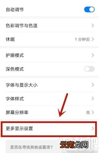 华为P40设置显示网速的方法