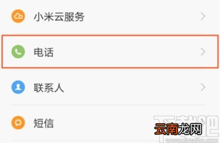 小米手机关闭来电闪光灯的方法