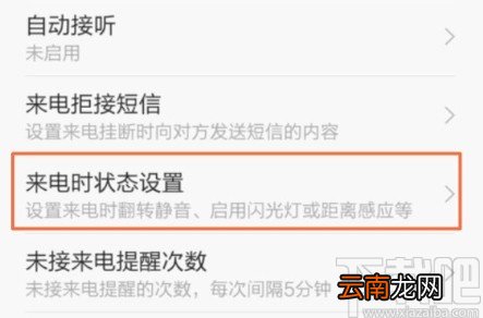 小米手机关闭来电闪光灯的方法