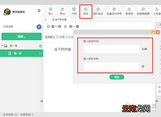 快乐码字如何退出锁定？解除锁定的方法分享