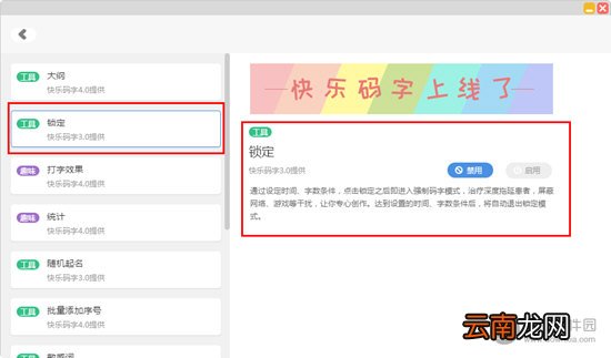 快乐码字如何退出锁定？解除锁定的方法分享