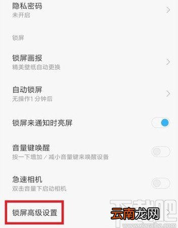 小米手机打开防误触模式的方法