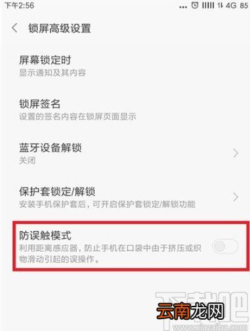 小米手机打开防误触模式的方法