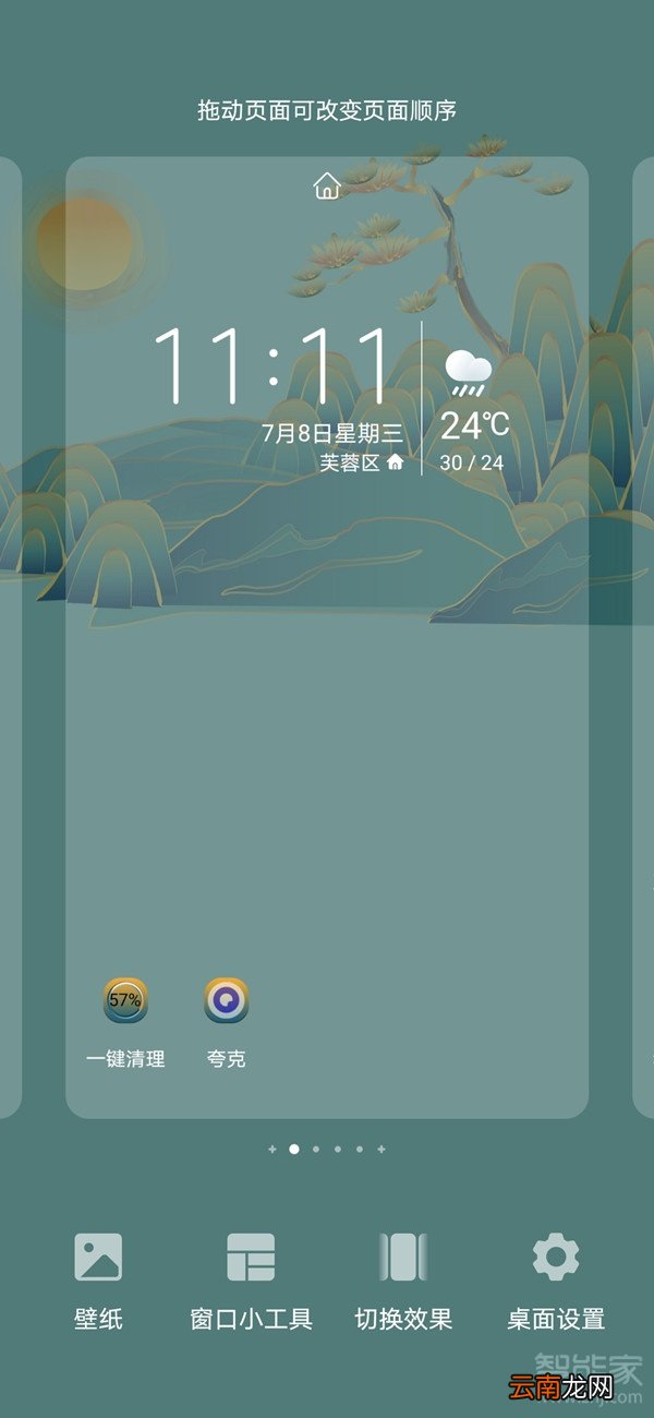 荣耀30pro怎么清除多余的界面