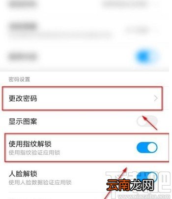 小米手机设置应用安全锁的方法