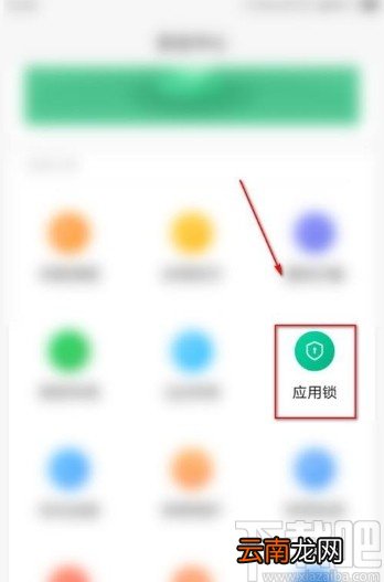 小米手机设置应用安全锁的方法