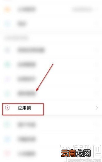 小米手机设置应用安全锁的方法