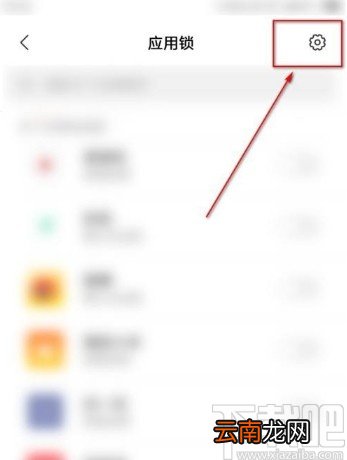 小米手机设置应用安全锁的方法