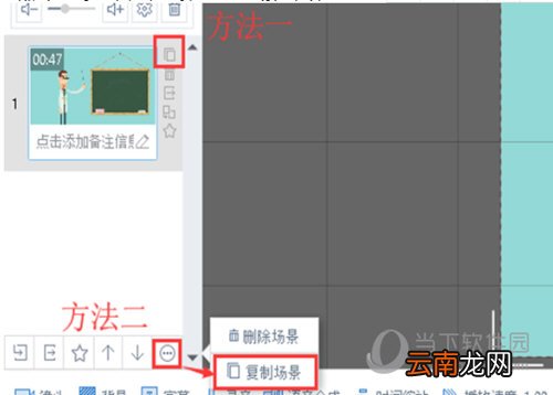 万彩动画大师如何复制场景?两种复制场景的方法分享
