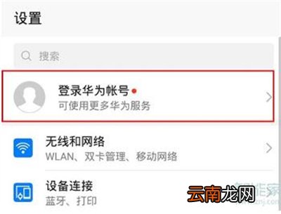 华为nova7怎么开启云空间