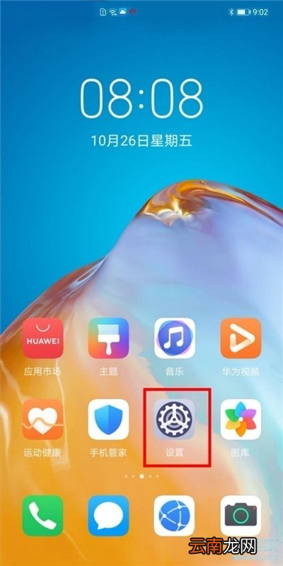 华为nova7怎么开启云空间