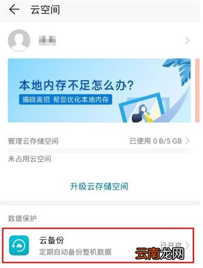 华为nova7怎么开启云空间