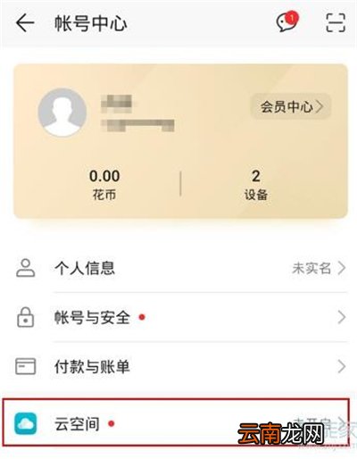 华为nova7怎么开启云空间