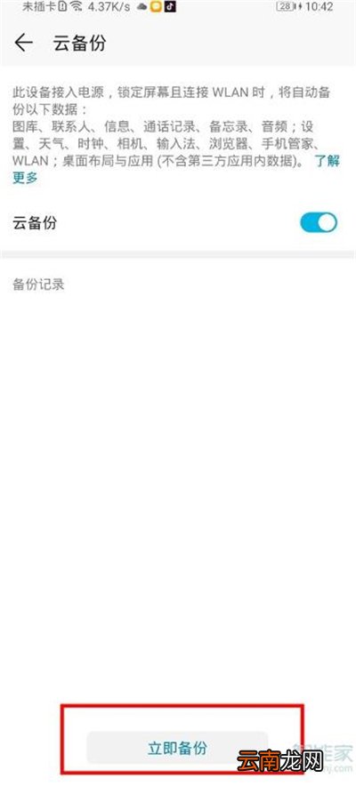 华为nova7怎么开启云空间