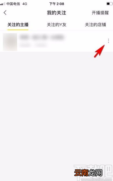 YYapp取消关注主播的方法步骤