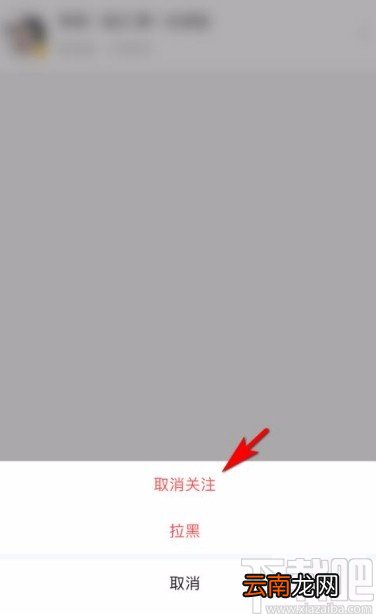 YYapp取消关注主播的方法步骤