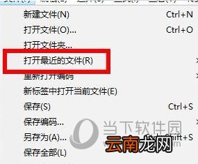 Sublime如何查看最近打开文件？查看最近打开文件方法介绍