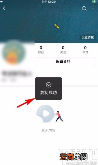 西瓜视频app复制个人主页链接的方法