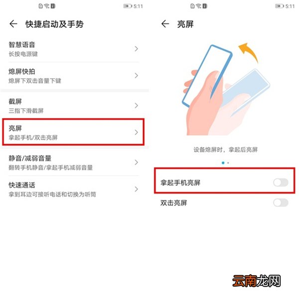 华为nova7怎么设置拿起亮屏