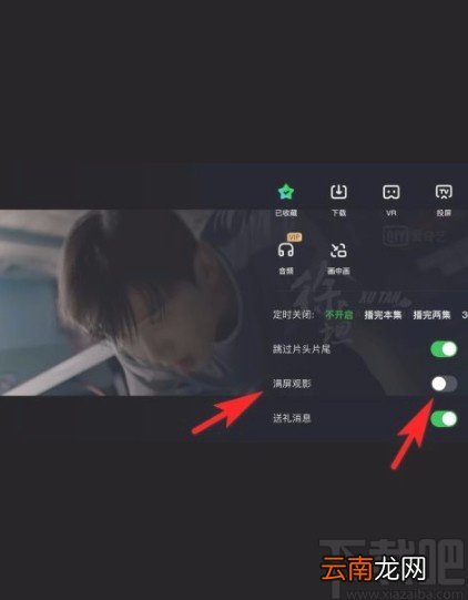 爱奇艺app设置满屏观影的方法