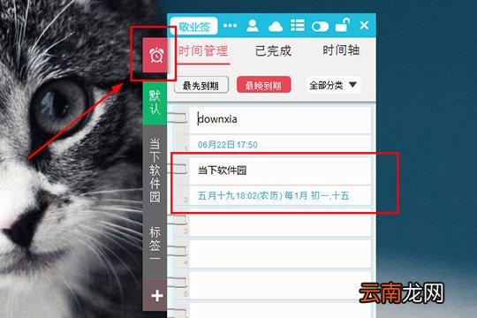 敬业签如何设置初一十五提醒？设置提醒方法说明