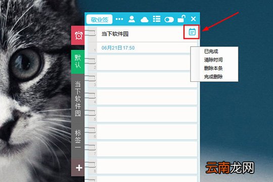 敬业签如何设置初一十五提醒？设置提醒方法说明