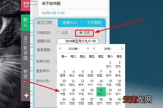 敬业签如何设置初一十五提醒？设置提醒方法说明